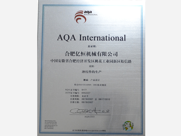 AQA International(中文)